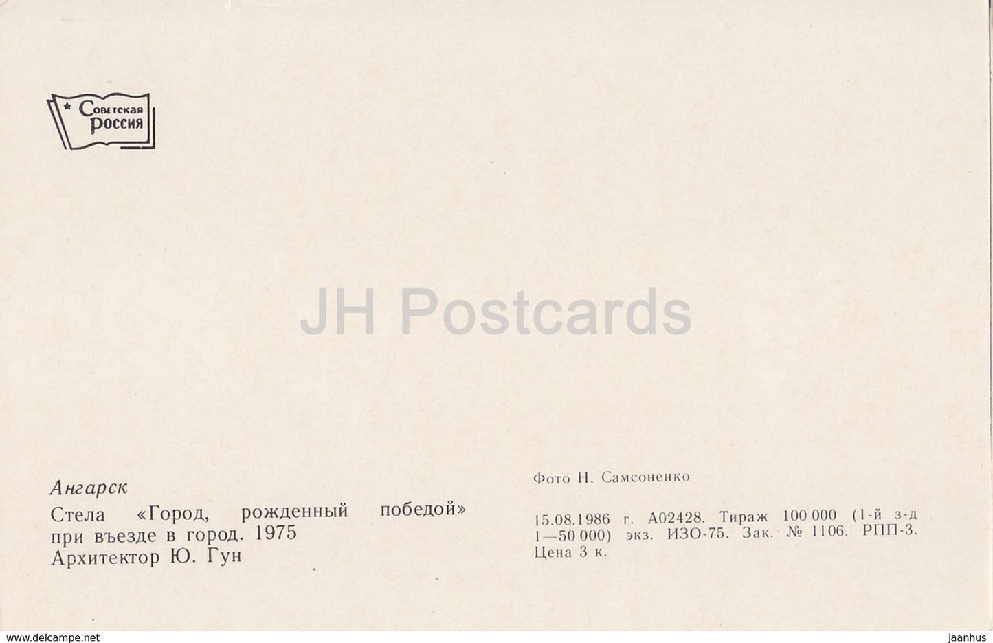 Angarsk - Stele City Born by Victory - bus Ikarus - 1986 - Russia USSR - unused