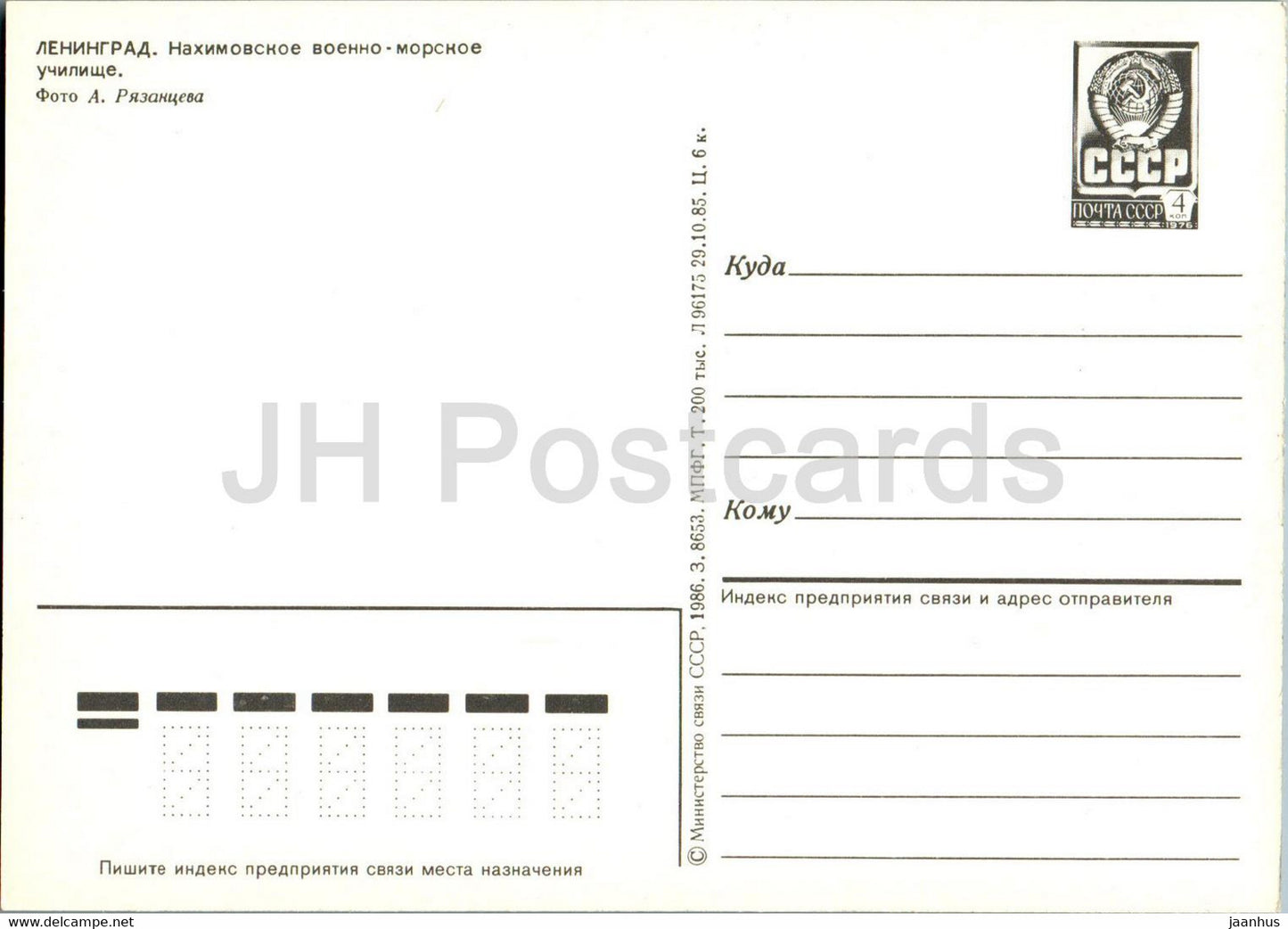 Leningrad - St Petersburg - Nakhimov Naval School - postal stationery - 1986 - Russia USSR - unused