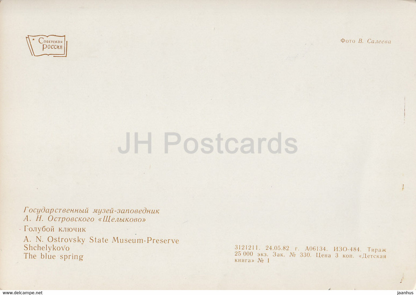 Ostrovsky State Museum Preserve Shchelykovo - The Blue Spring - 1982 - Russia USSR - unused