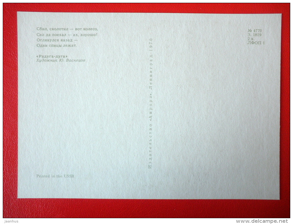 illustration by Y. Vasnetsov - horse - carriage - Russian folk songs and Nursery Rhymes - 1970 - Russia USSR - unused - JH Postcards