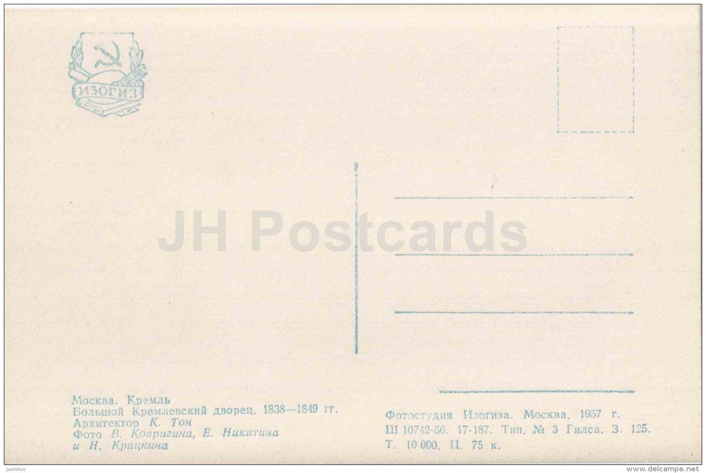 Grand Kremlin Palace - Moscow Kremlin - 1956 - Russia USSR - unused - JH Postcards