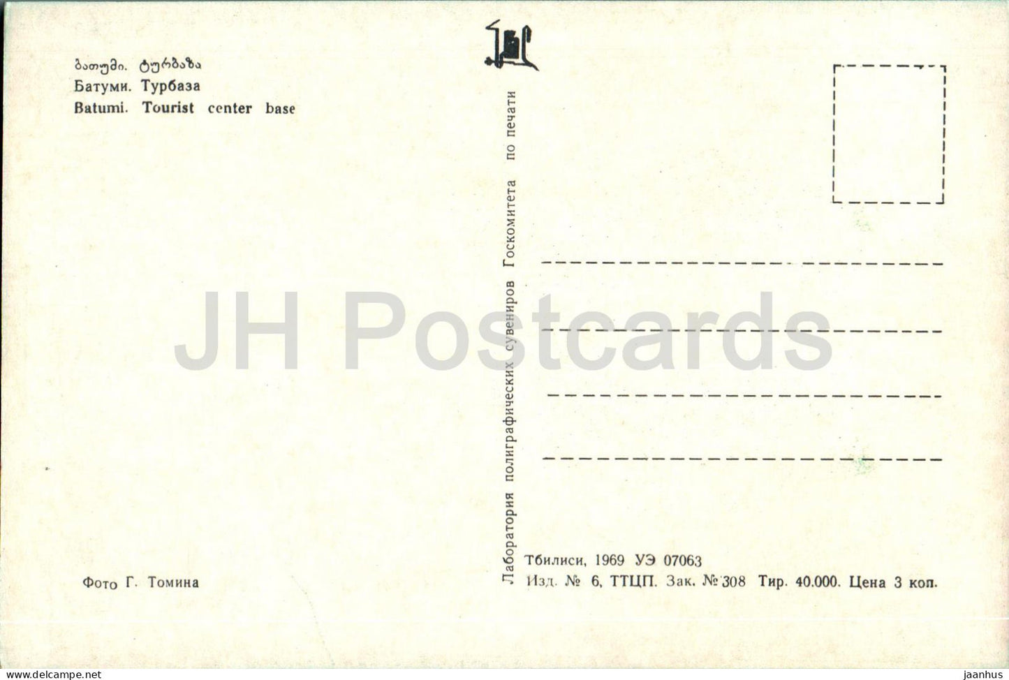 Batoumi - Base du centre touristique - 1969 - Géorgie URSS - inutilisé 