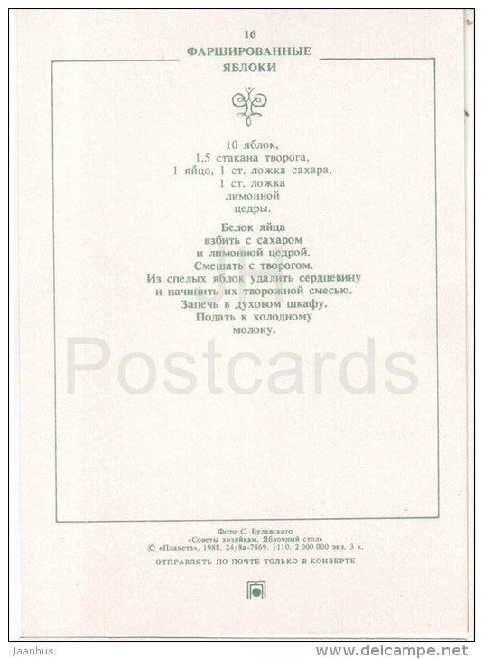 stuffed apples - Apple Dishes - Russian Cuisine - 1988 - Russia USSR - unused - JH Postcards