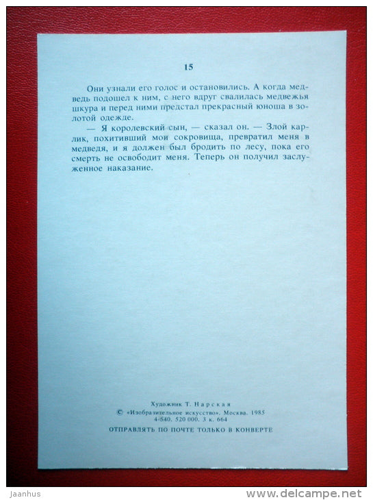 illustration by T. Narskaya - Prince - girls - Snow-White and Rose-Red by Grimm Brothers - 1985 - Russia USSR - unused - JH Postcards