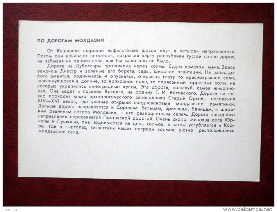 on roads in Moldova - 1985 - Moldova USSR - unused - JH Postcards