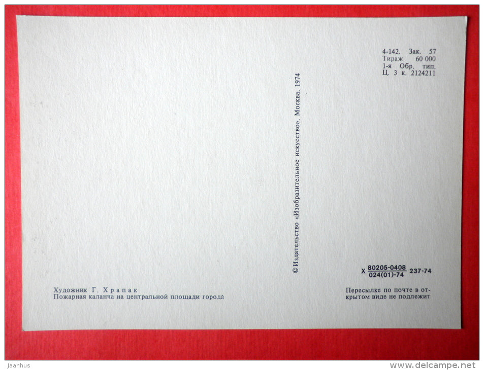 illustration by G. Harpak - Fire Tower on the Central Square - Kostroma - 1974 - Russia USSR - unused - JH Postcards