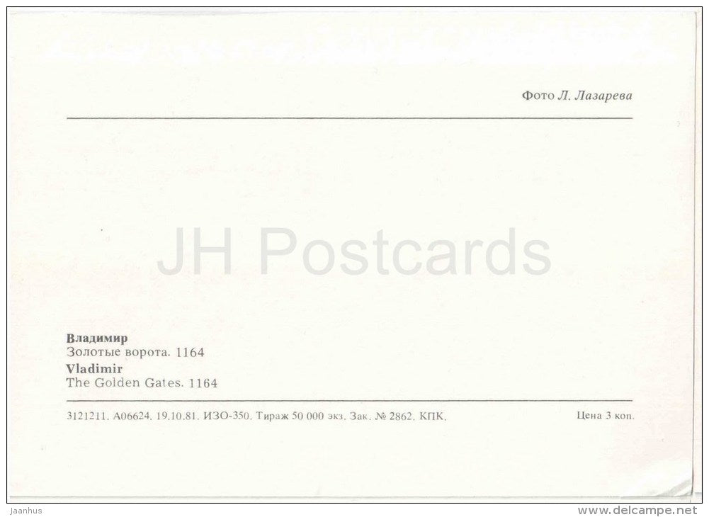 The Golden Gates - trolleybus - Vladimir - 1981 - Russia USSR - unused - JH Postcards