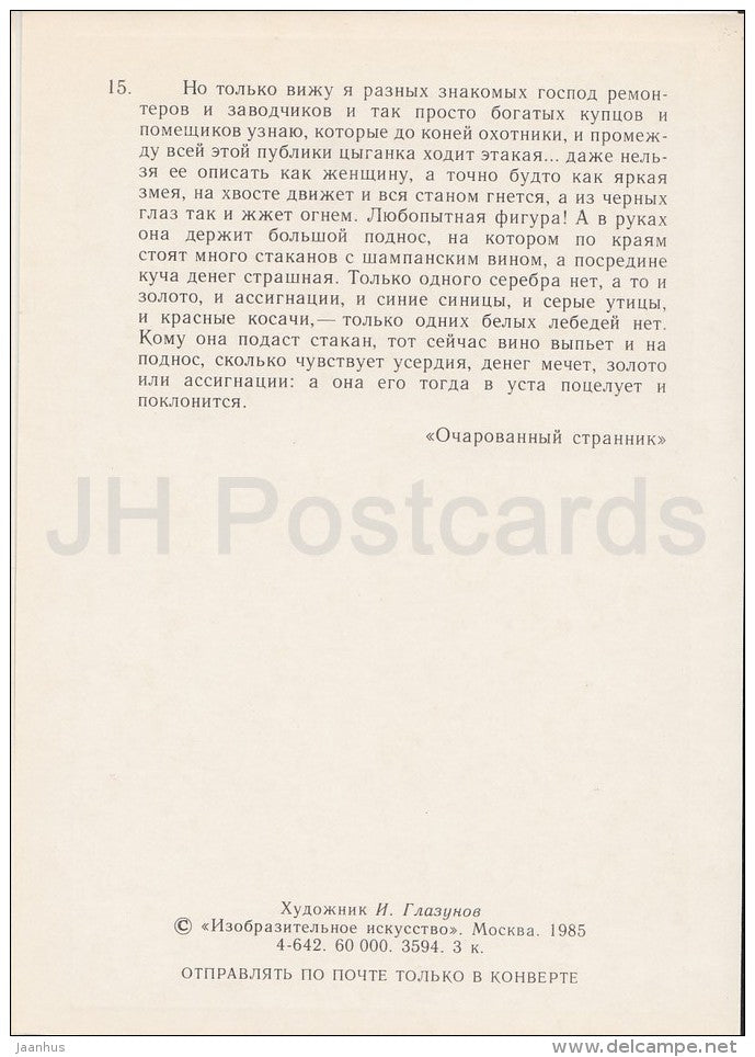 illustration by I. Glazunov - The Enchanted Wanderer by N. Leskov - lady in red - Russia USSR - 1985 - unused - JH Postcards