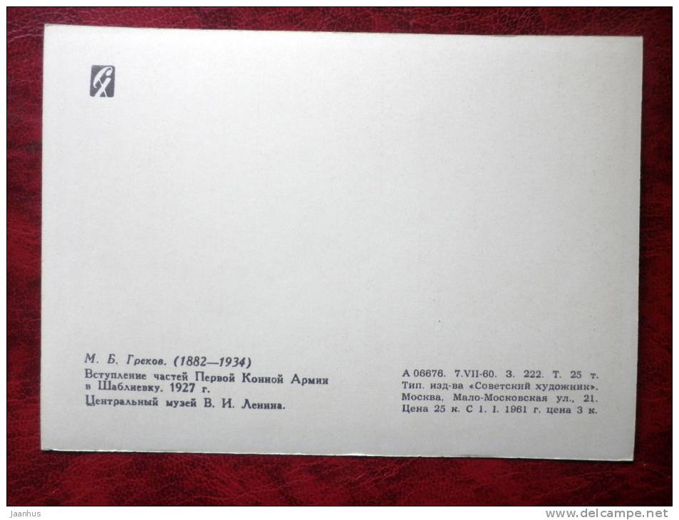 Painting by M. B. Grekov - the entry of the First Cavalry Army in Shablievk, 1927 - horses  - russian art - unused - JH Postcards