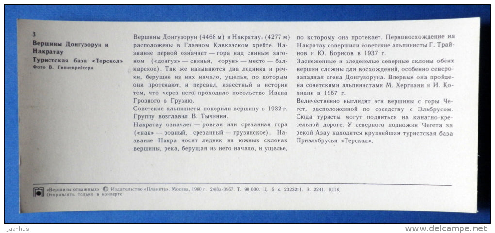 Donguzorun and Nakratau peaks - Elbrus - tourist base Terskol - Mountaneering - alpinism - 1980 - Russia USSR - unused - JH Postcards