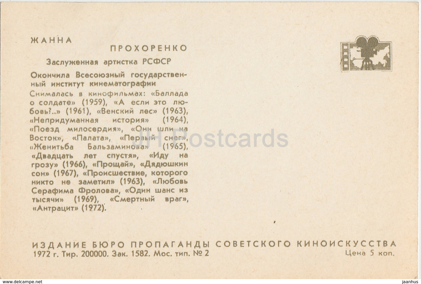 Zhanna Prokhorenko - movie actress - theatre - 1972 - Russia USSR - unused - JH Postcards