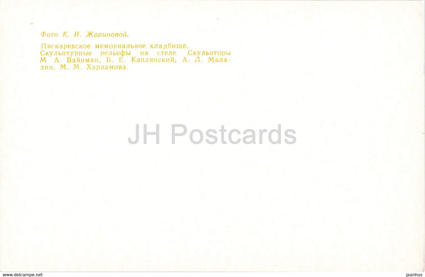 Leningrad - St Petersburg - Piskaryovskoye Memorial Cemetery - Sculptural reliefs - 1976 - Russia USSR - unused