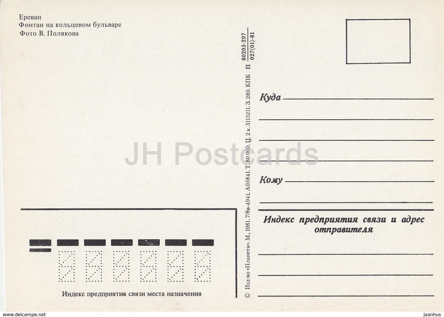 Yerevan - ring boulevard fountain - 1981 - Armenia USSR -  unused