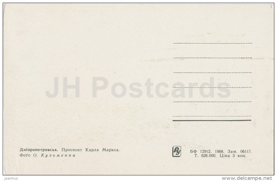 Karl Marx prospekt - avenue - trolleybus - Dnipropetrovsk - Dnepropetrovsk - 1968 - Ukraine USSR - unused - JH Postcards