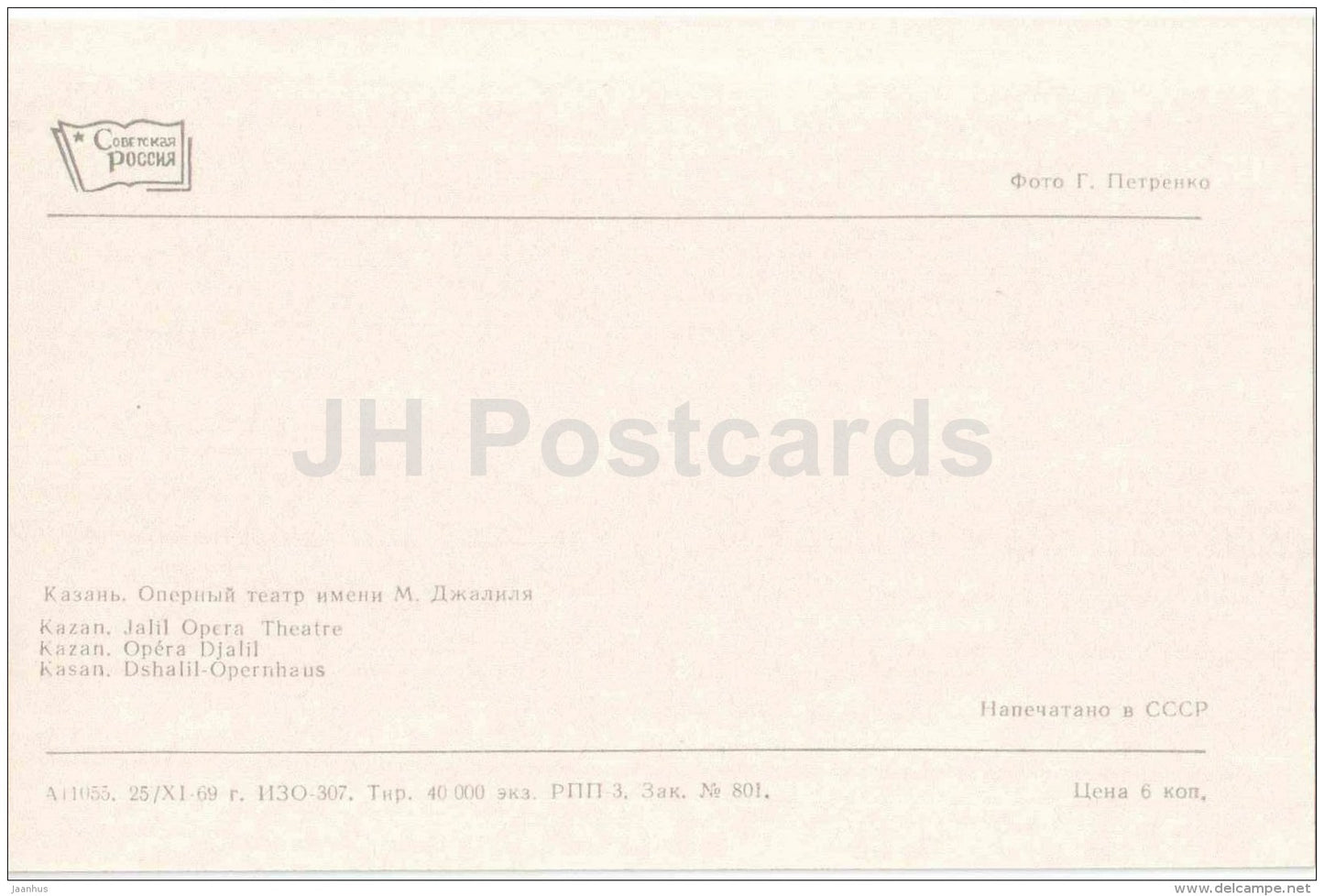 Jalil Opera Theatre - bus - Kazan - 1969 - Russia USSR - unused - JH Postcards