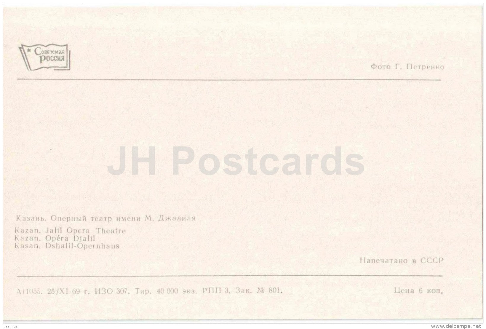 Jalil Opera Theatre - bus - Kazan - 1969 - Russia USSR - unused - JH Postcards