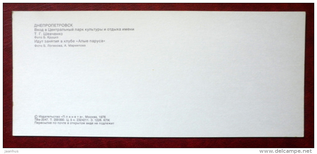 Shevchenko Central Park of Culture and Recreation - Dnepropetrovsk - Dnipropetrovsk - 1976 - Ukraine USSR - unused - JH Postcards