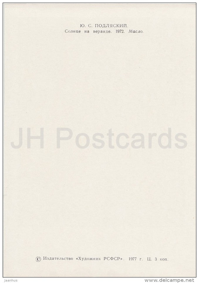 painting by Y. Podlyasky - Sunny Veranda , 1972 - Russian art - 1977 - Russia USSR - unused - JH Postcards