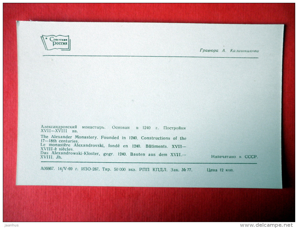 engraving by A. Kalashnikov - The Alexander Monastery - Suzdal - 1969 - USSR Russia - unused - JH Postcards