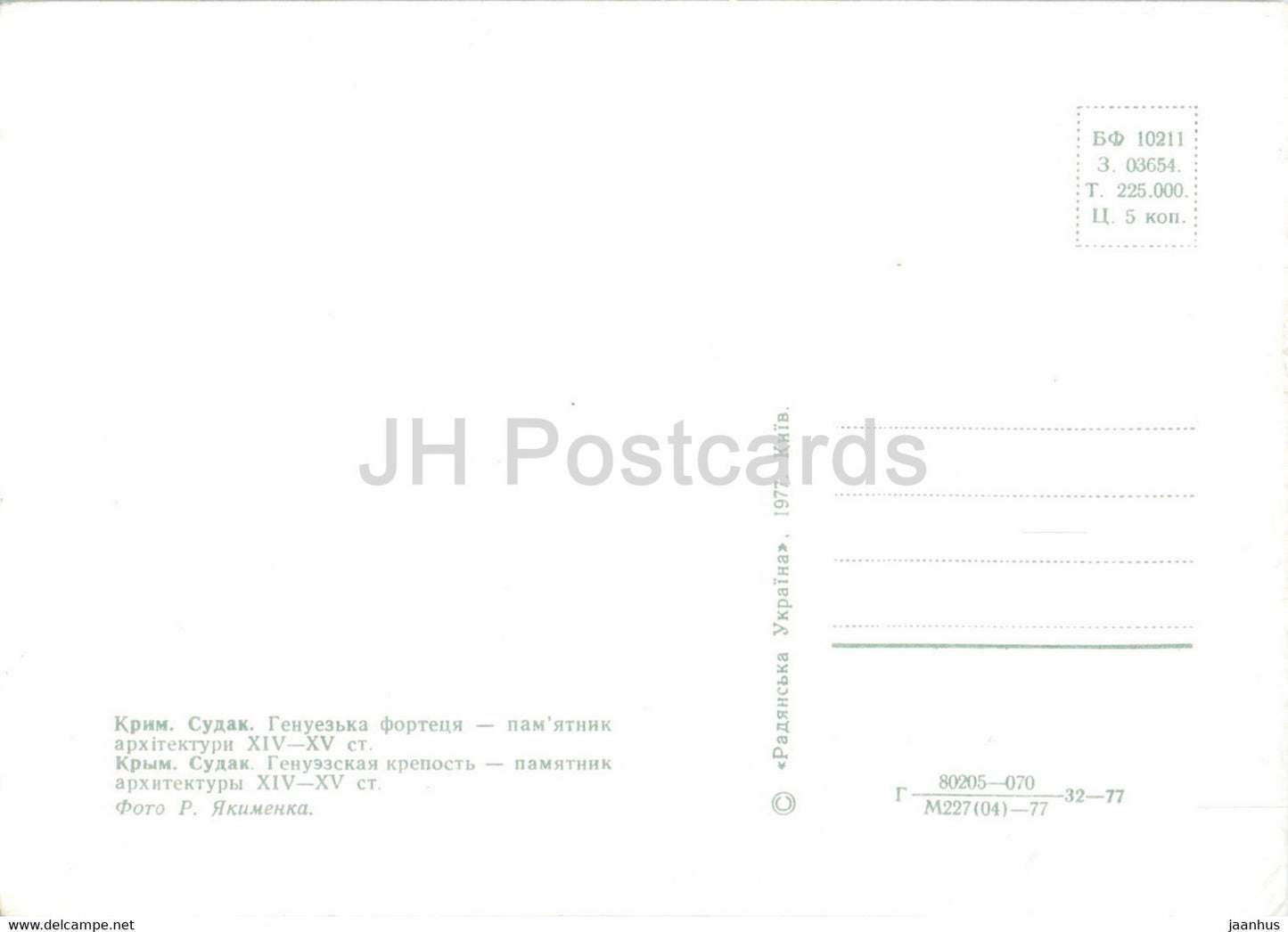 Sudak - Crimea - Genoese fortress - 1977 - Ukraine USSR - unused