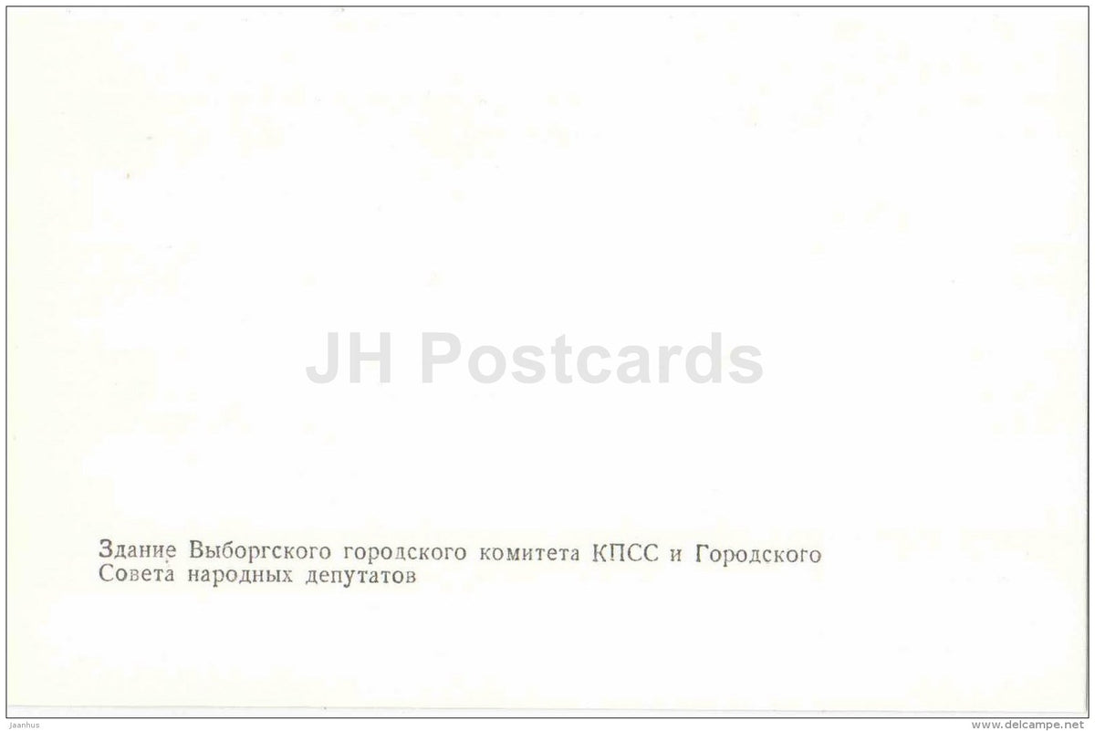 Vyborg Municipal Party Committee and City Council - Vyborg - Viipuri - 1983 - Russia USSR - unused - JH Postcards