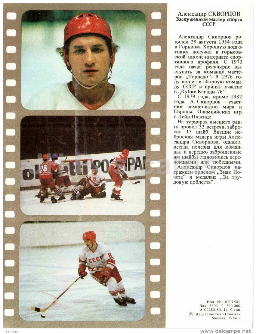 Alexander Skvortsov - Ice hockey - soviet - 1984 - Russia USSR - unused - JH Postcards