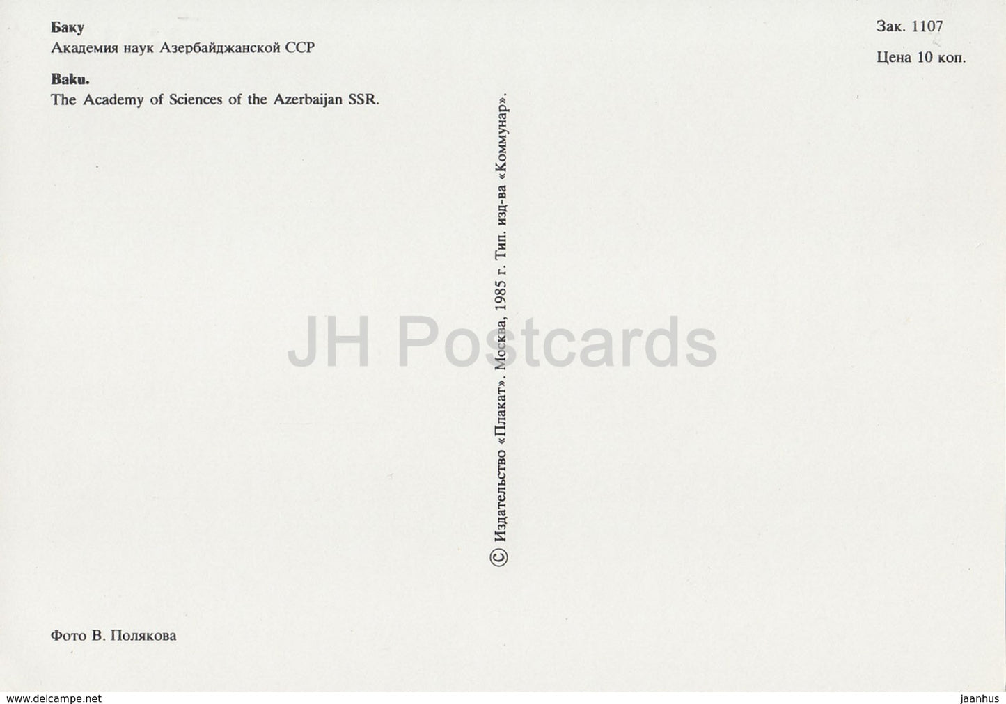 Baku - The Academy of Sciences of the Azerbaijan SSR - 1985 - Azerbaijan USSR - unused