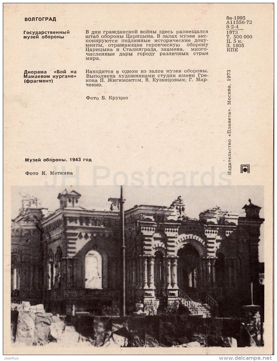 State Museum of Defense - Diorama Battle at Mamaev Kurgan Volgograd - large format card - 1973 - Russia USSR - unused - JH Postcards