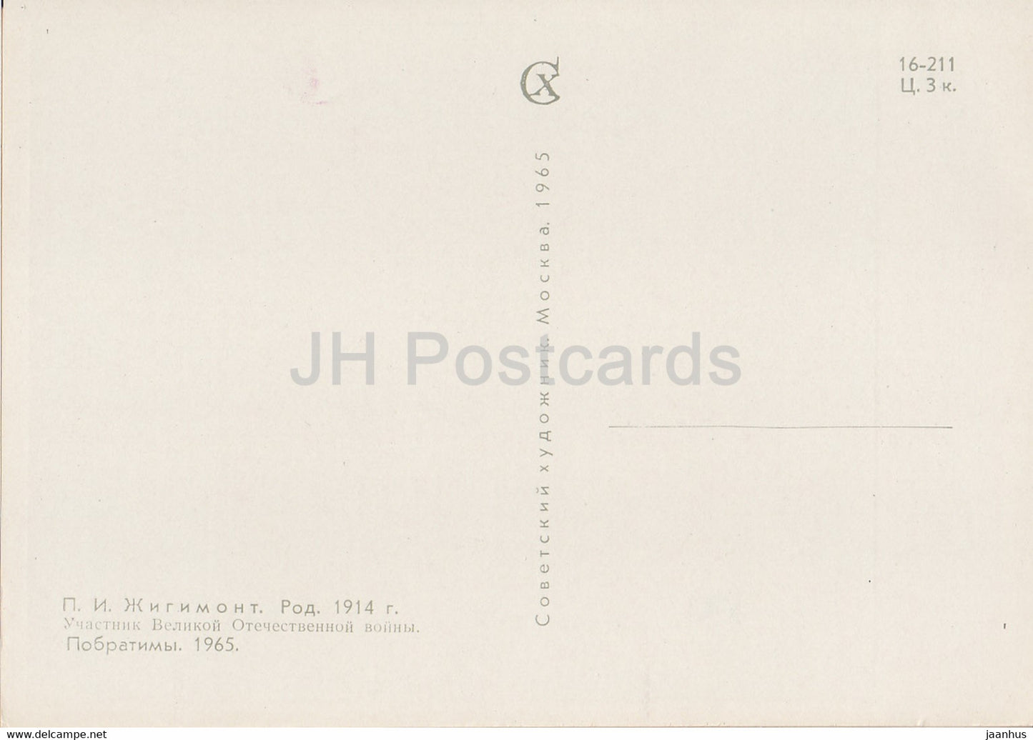 Guarding the World - painting by P. Zhigimont - Brothers in Arms - military - art - 1965 - Russia USSR - unused