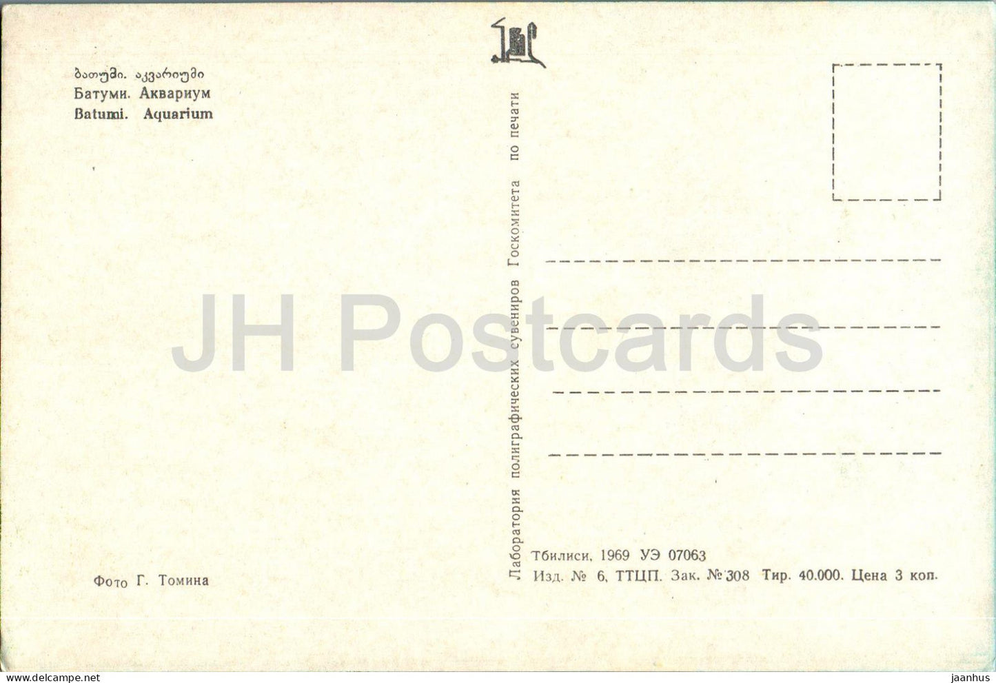 Batoumi - Aquarium - 1969 - Géorgie URSS - inutilisé 