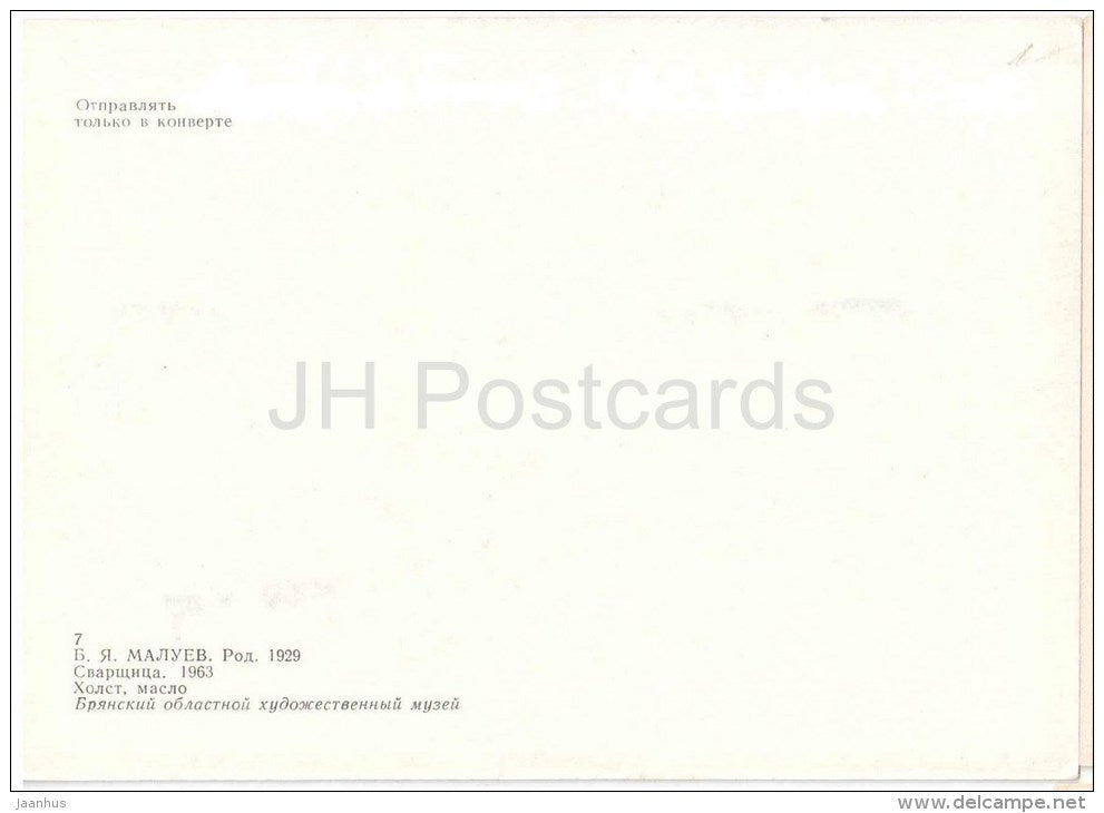 painting by B. Maluyev - Welder , 1963 - woman worker - russian art - unused - JH Postcards