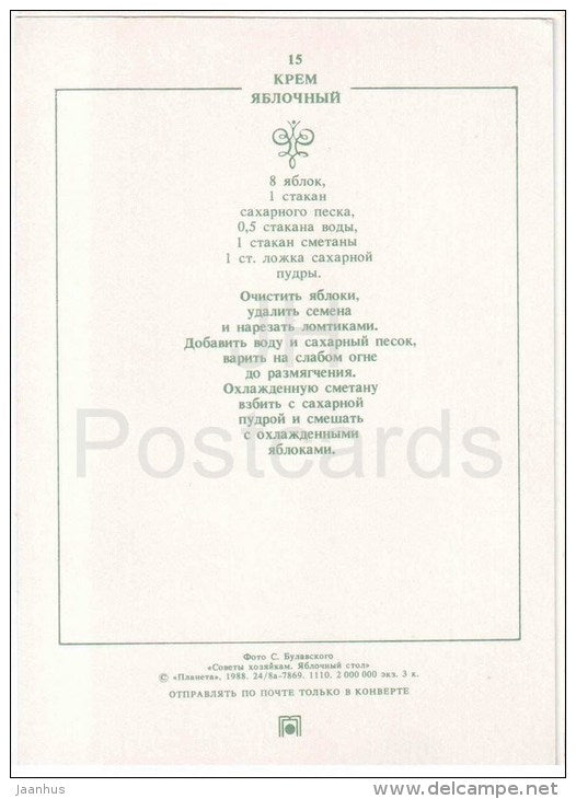 apple creme - Apple Dishes - Russian Cuisine - 1988 - Russia USSR - unused - JH Postcards