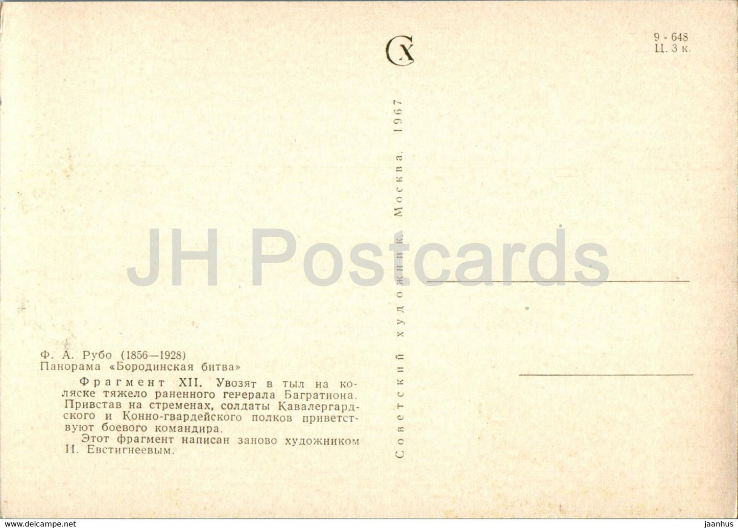 Battle of Borodino - Wounded Bagration - panorama - painting by F. Rubo - 1967 - Russia USSR - unused