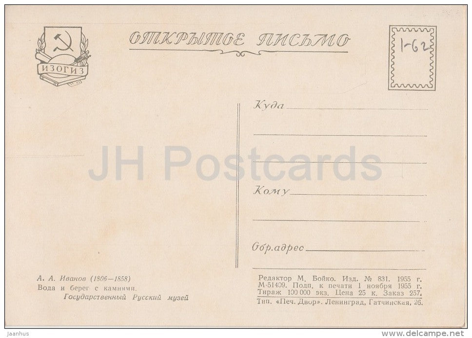 painting by A. Ivanov - Water and Bank with Stones - Russian art - 1955 - Russia USSR - unused - JH Postcards