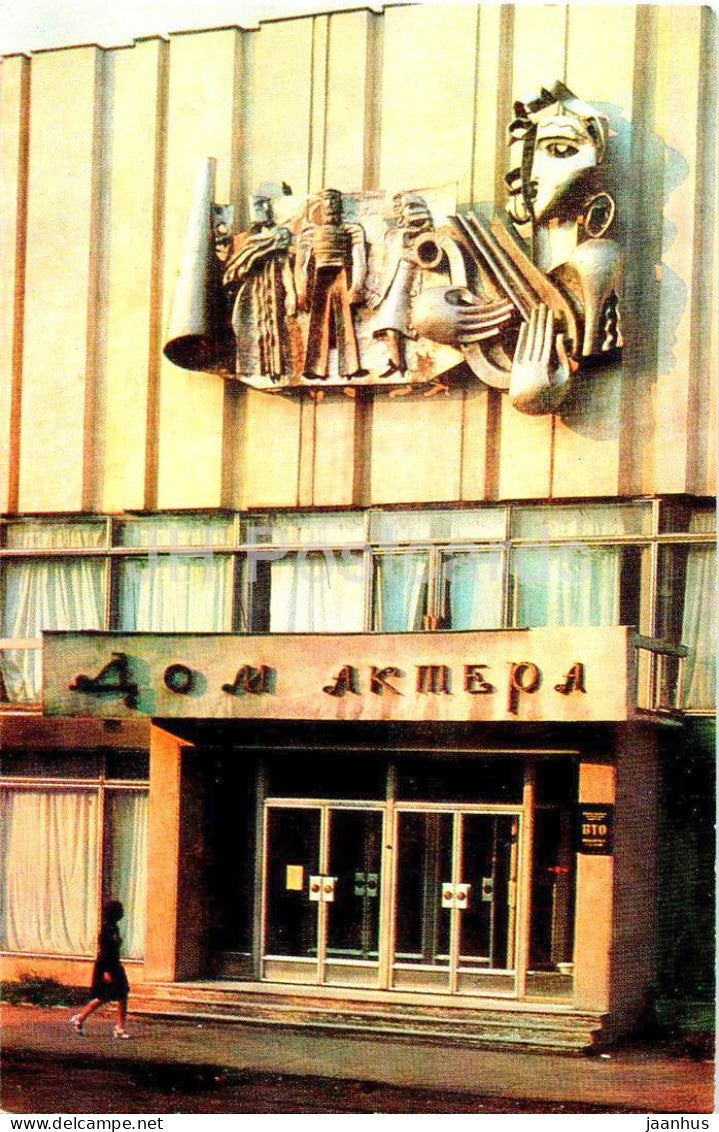 Samara - Kuybyshev - Actor's House - 1979 - Russia USSR - unused - JH Postcards