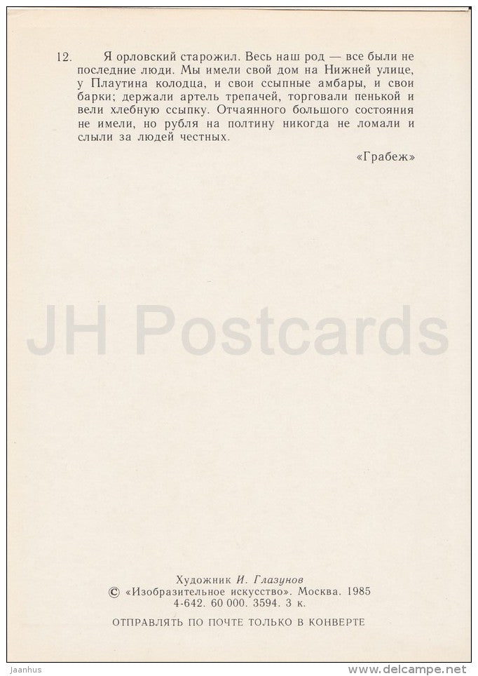 illustration by I. Glazunov - Robbery by N. Leskov - man - Russia USSR - 1985 - unused - JH Postcards
