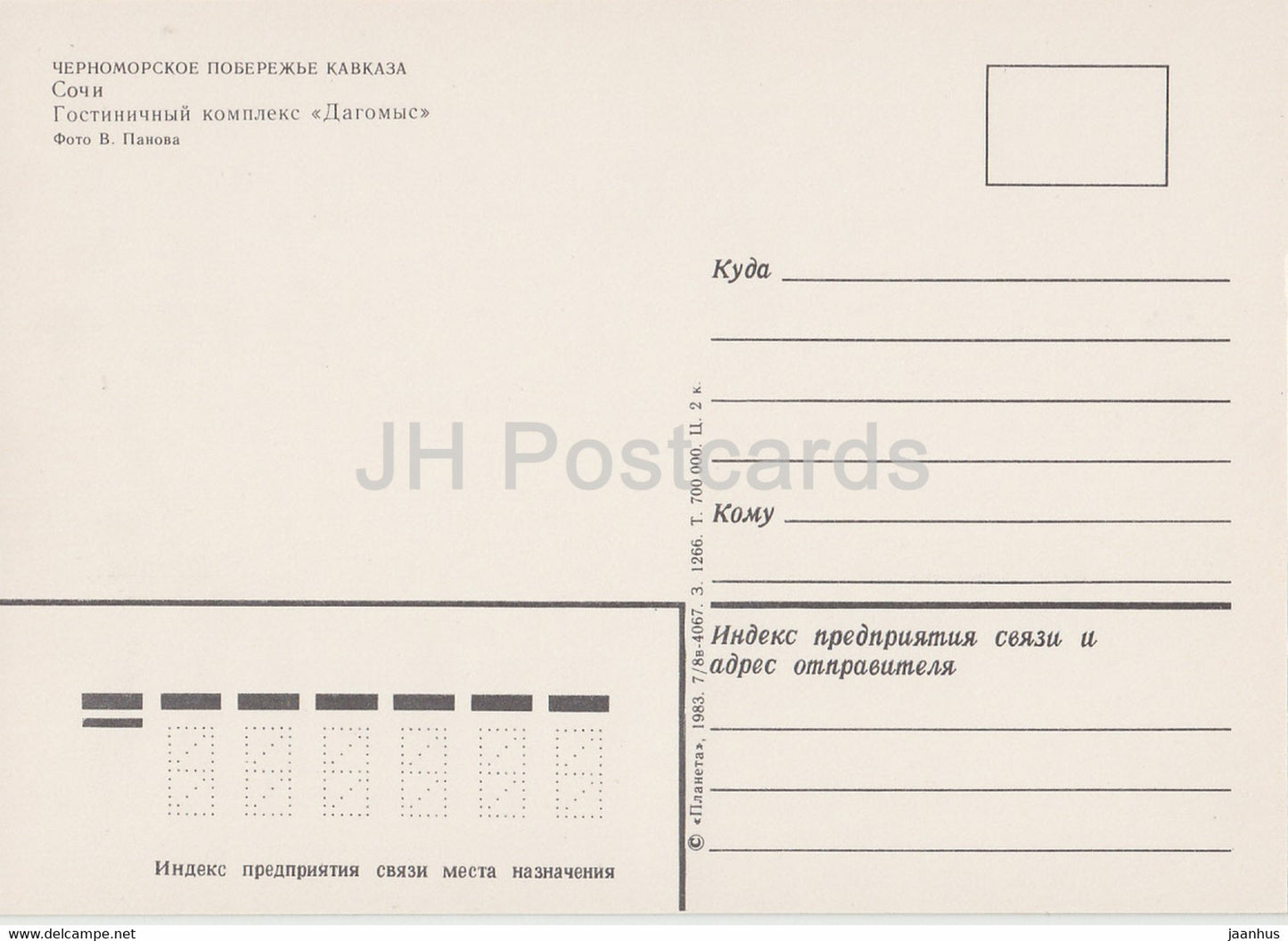 Sotschi – Hotelkomplex Dagomys – 1983 – Russland UdSSR – unbenutzt