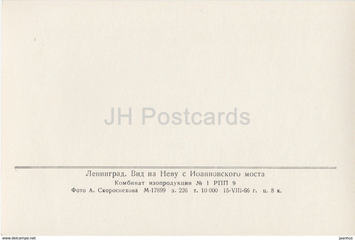 Leningrad - St. Petersburg - View at Neva river from Ioannovskiy bridge - 1966 - Russia USSR -  unused