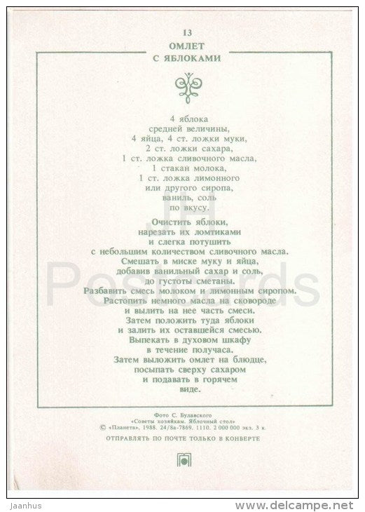 omelette with apples - Apple Dishes - Russian Cuisine - 1988 - Russia USSR - unused - JH Postcards