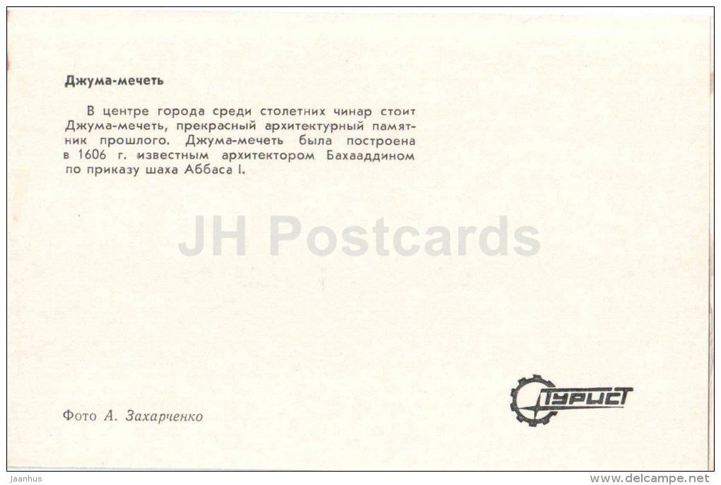 Juma Mosque - Kirovabad - Ganja - 1974 - Azerbaijan USSR - unused - JH Postcards