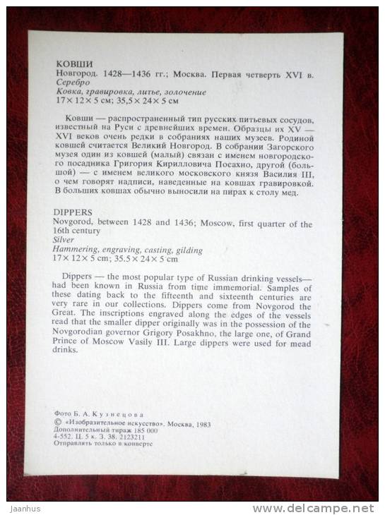 Gold and Silverwork in old Russia - Dippers, 1428-1436 - 1983 - Russia - USSR - unused - JH Postcards