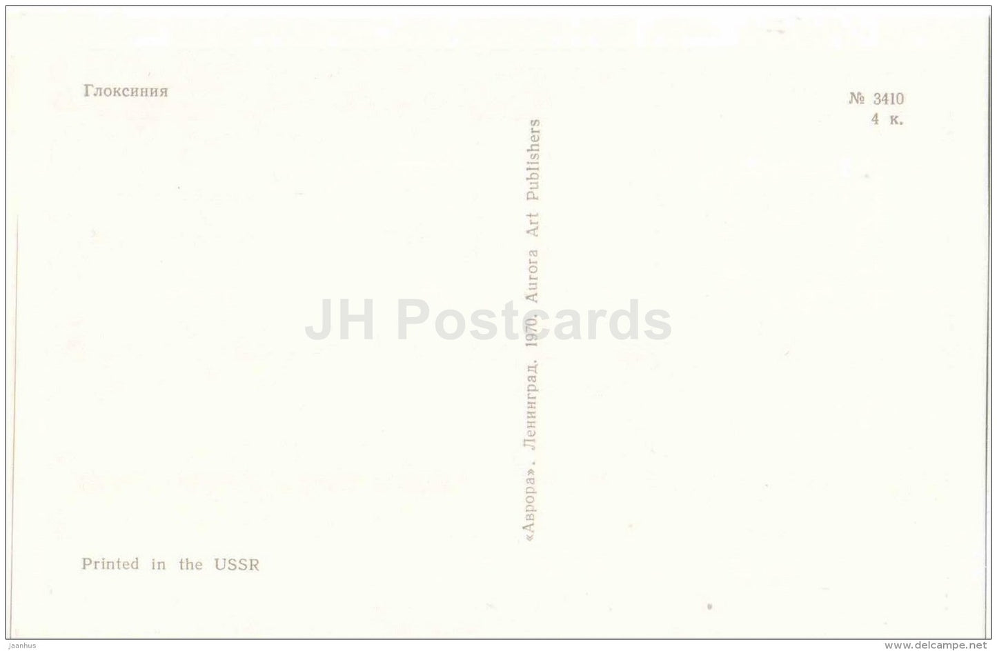 Gloxinia - flowers - Russia USSR - unused - JH Postcards