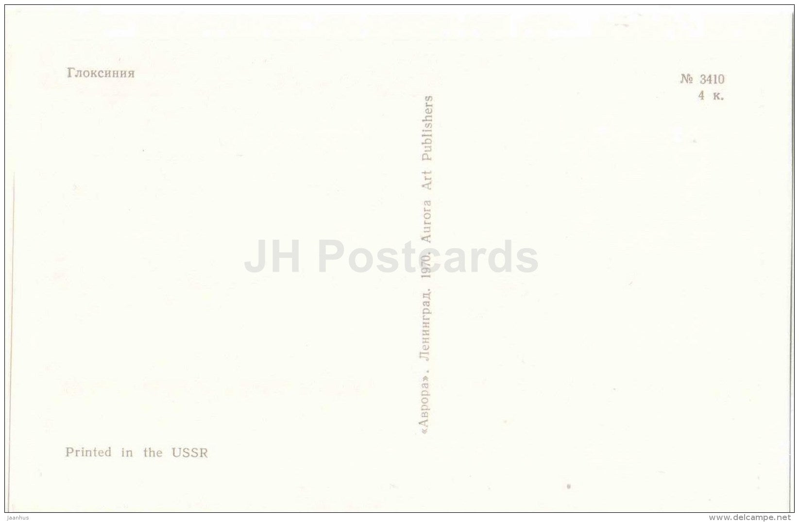 Gloxinia - flowers - Russia USSR - unused - JH Postcards