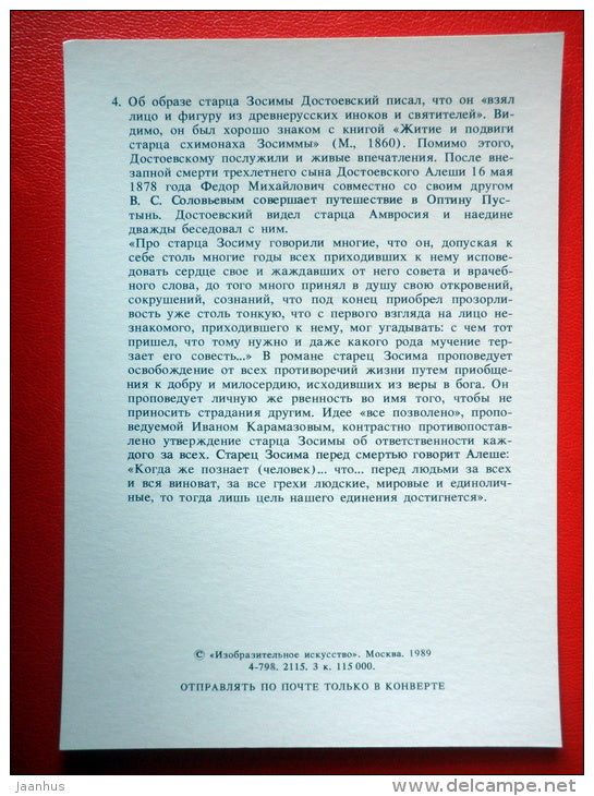 illustration by I. Glazunov - Old Man Zosima - The Brothers Karamazov by Dostoyevsky - 1989 - Russia USSR - unused - JH Postcards