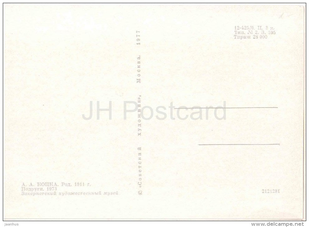 painting by A. Kotska - Girlfriends , 1973 - women - ukrainian art - unused - JH Postcards