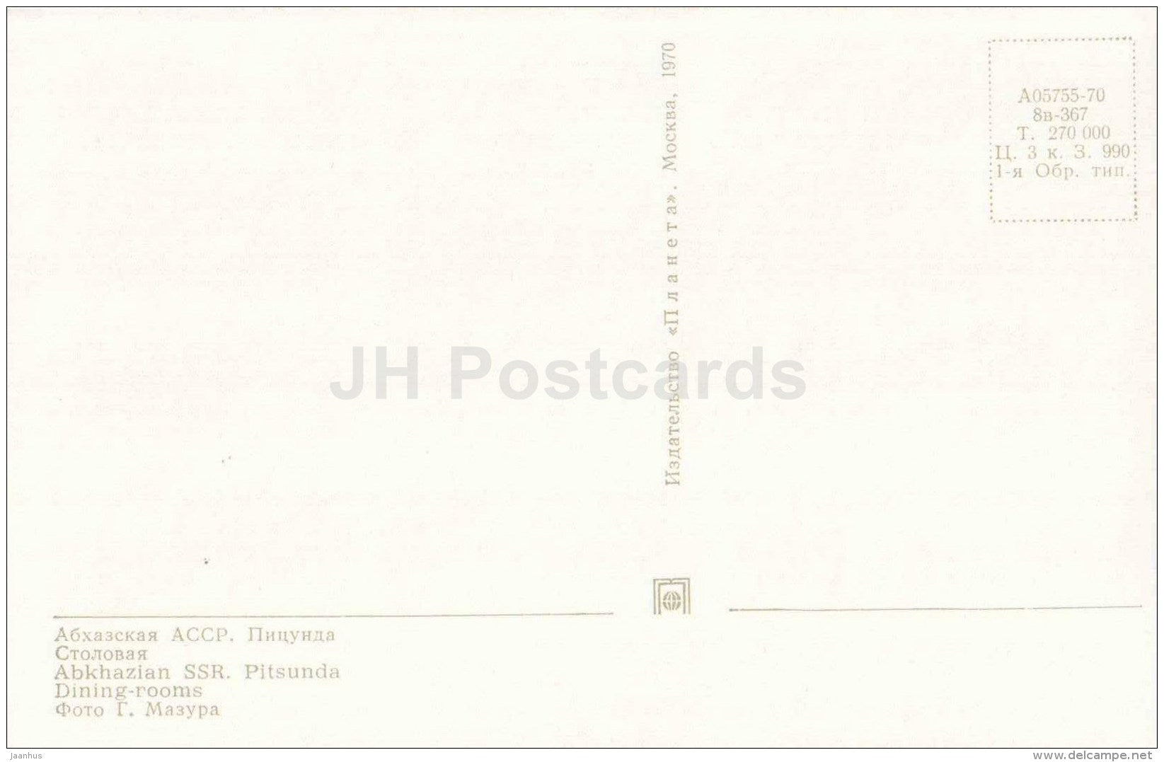 dining rooms - Pitsunda - Abkhazia - 1970 - Georgia USSR - unused - JH Postcards