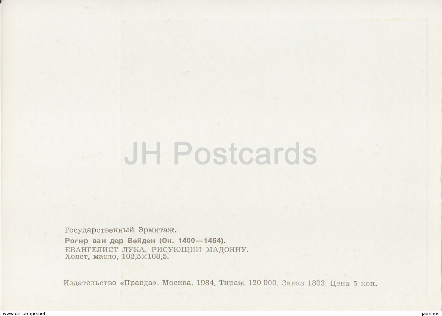 peinture de Rogier van der Weyden - L'évangéliste Luc dessinant Madonna - Art néerlandais - 1984 - Russie URSS - inutilisé