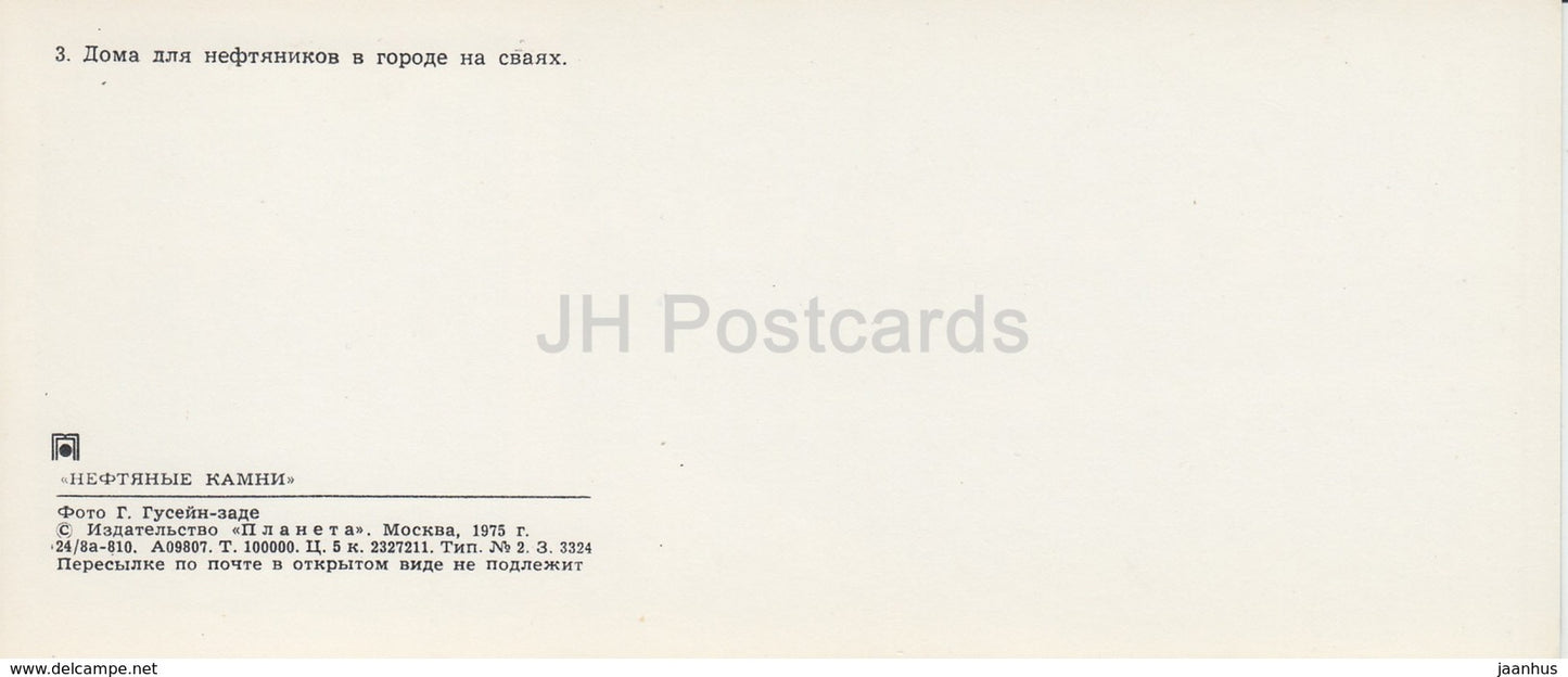 Neftyanye Kamni - Neft Daslari - oil plant workers houses - 1975 - Azerbaijan USSR - unused - JH Postcards