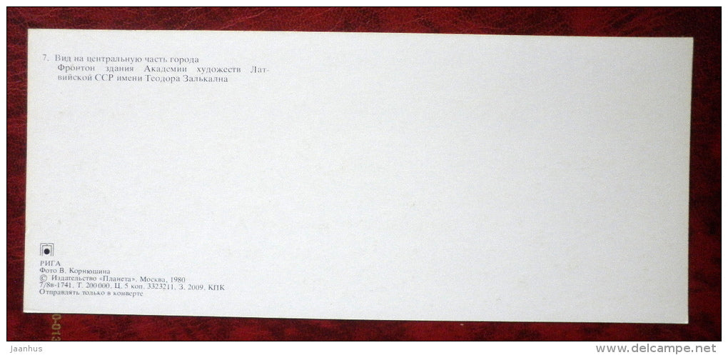 City view - State Academy of Fine Arts - Riga - 1980 - Latvia USSR - unused - JH Postcards