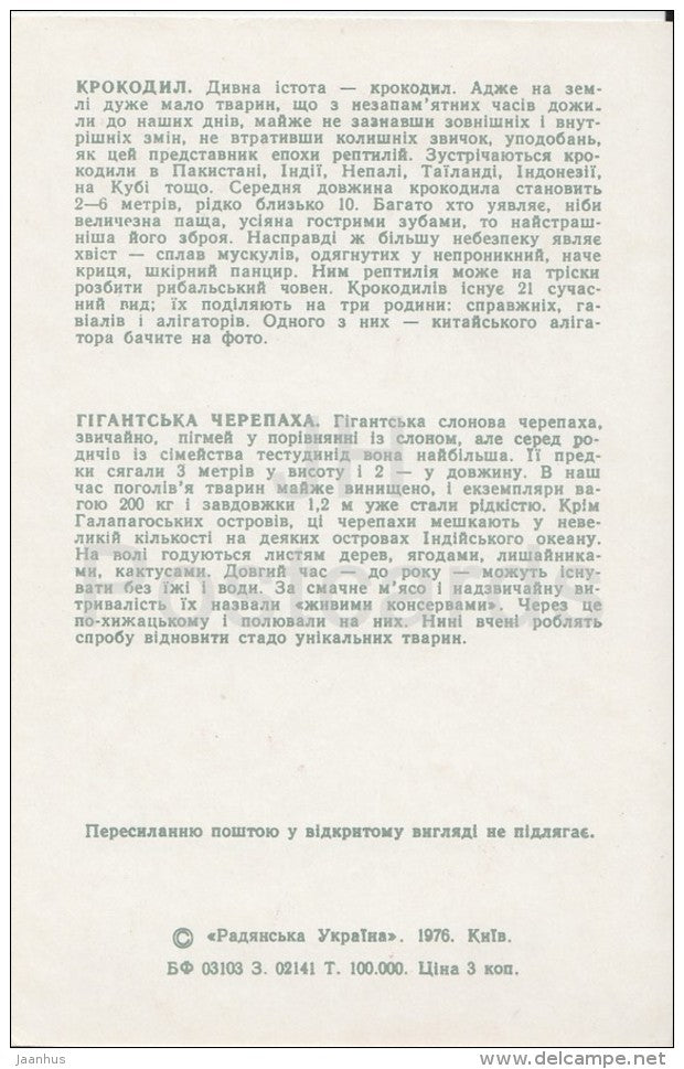 Tutrle - Crocodile - Kiev Kyiv Zoo - 1976 - Ukraine USSR - unused - JH Postcards